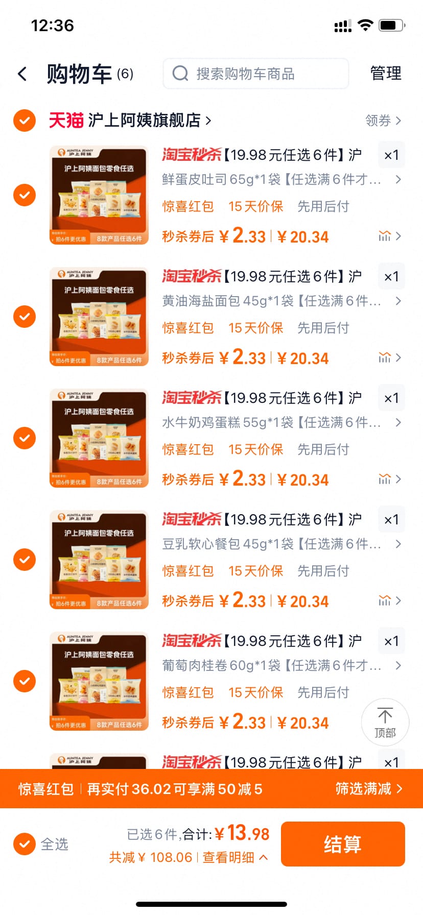 沪上阿姨面包零食【六件13.98元】